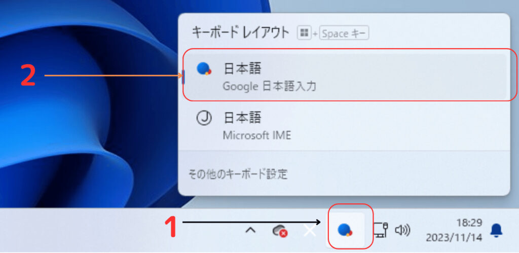 Google日本語入力にする