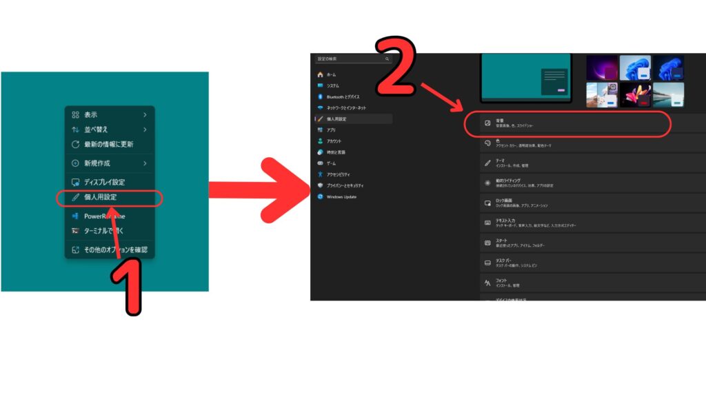 Windows設定から背景設定に移動