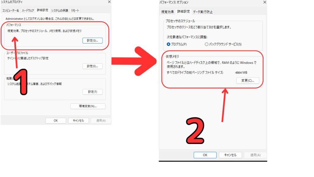 システムから仮想メモリ設定に移動
