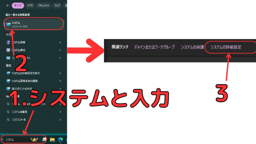 システムの詳細設定の開き方