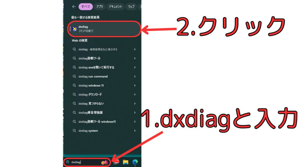 dxdiagの開き方