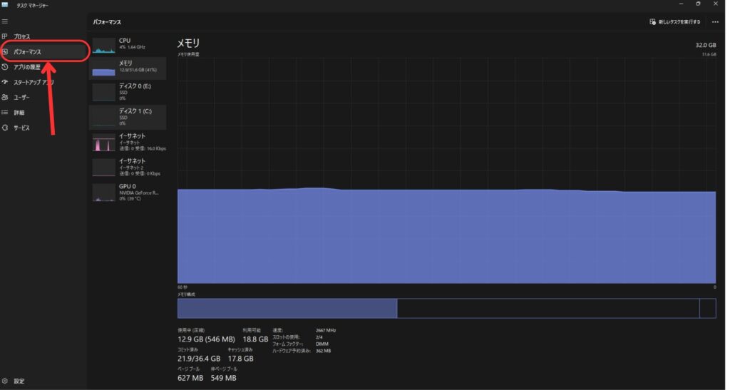 タスクマネージャーのパフォーマンスをクリック